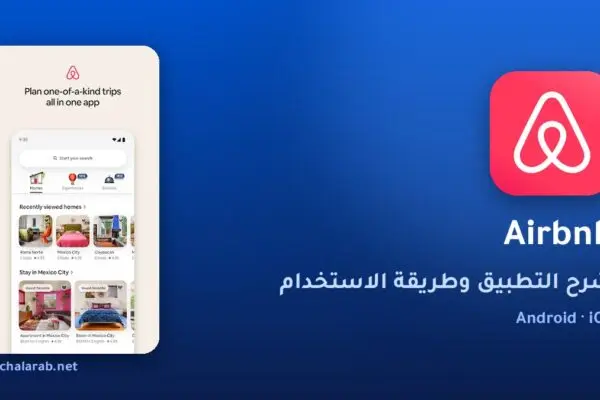 تطبيق Airbnb
