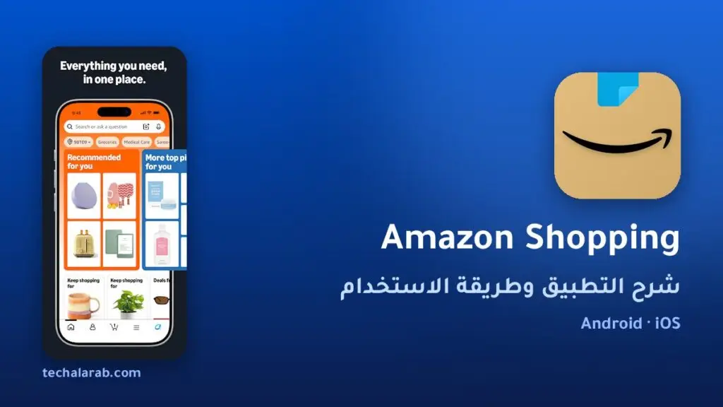 تطبيق Amazon Shopping