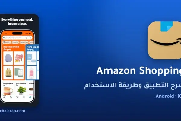 تطبيق Amazon Shopping