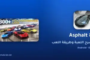 لعبة Asphalt 8