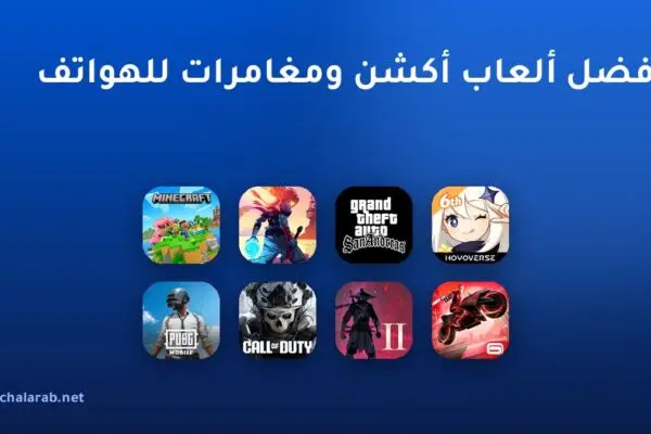 أفضل ألعاب أكشن ومغامرات للهواتف