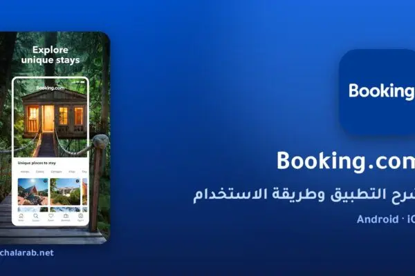 تطبيق Booking.com
