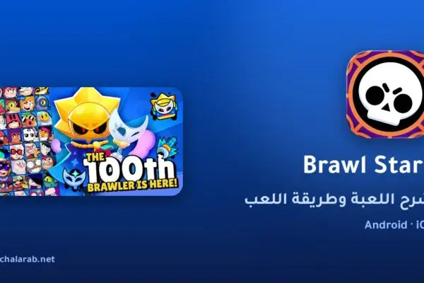 لعبة Brawl Stars