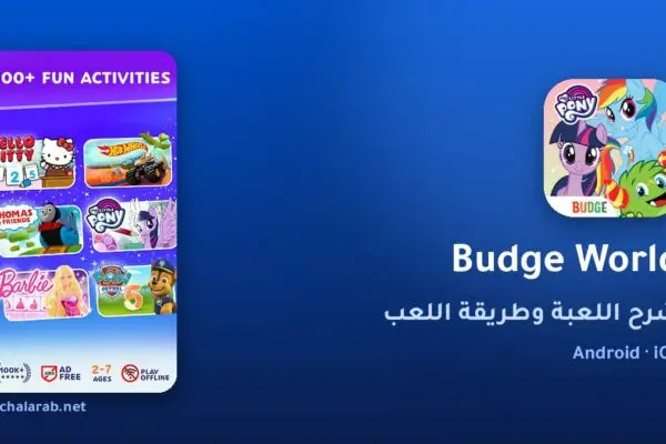 لعبة Budge World