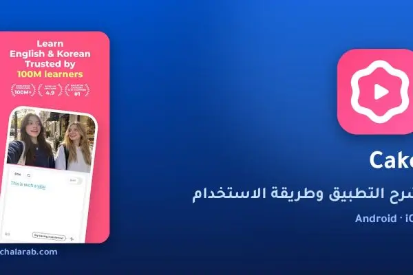 تطبيق Cake