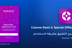 تطبيق Cobone Deals & Special Offers