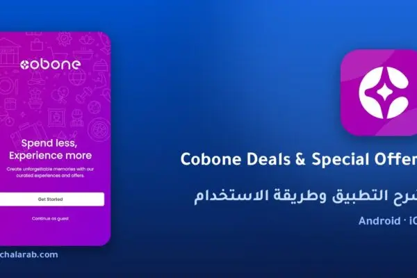 تطبيق Cobone Deals & Special Offers