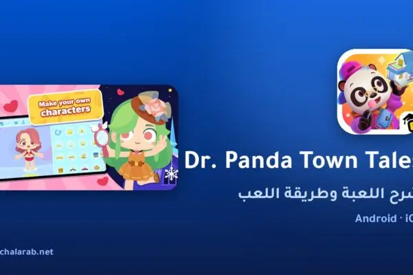 لعبة Dr. Panda Town Tales
