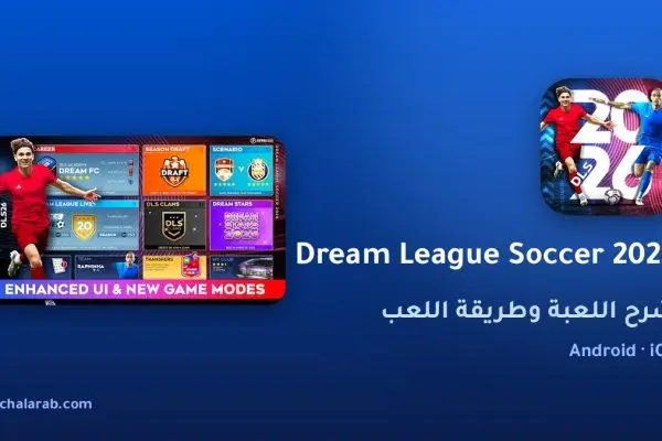 لعبة Dream League Soccer 2026