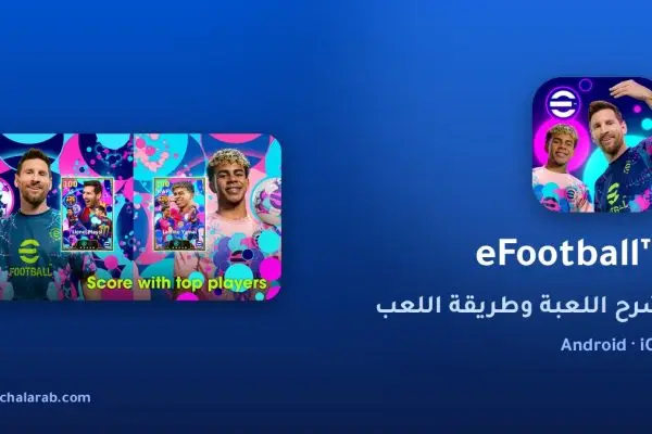 لعبة eFootball™