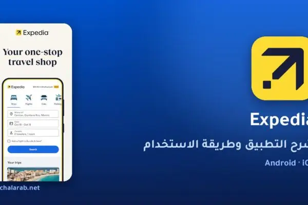 تطبيق Expedia