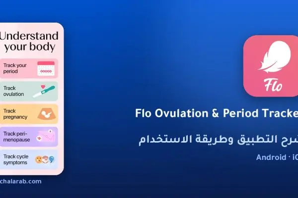 تطبيق Flo Ovulation & Period Tracker