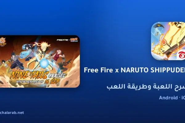 لعبة Free Fire x NARUTO SHIPPUDEN