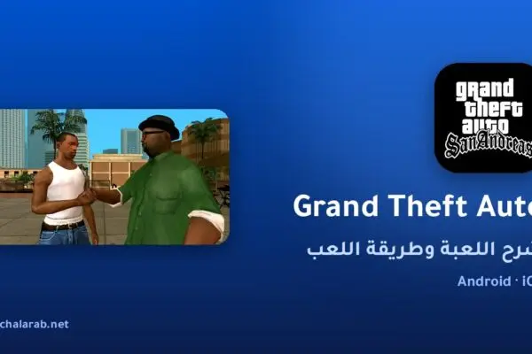 لعبة Grand Theft Auto