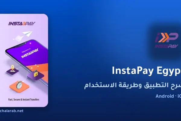 تطبيق InstaPay Egypt