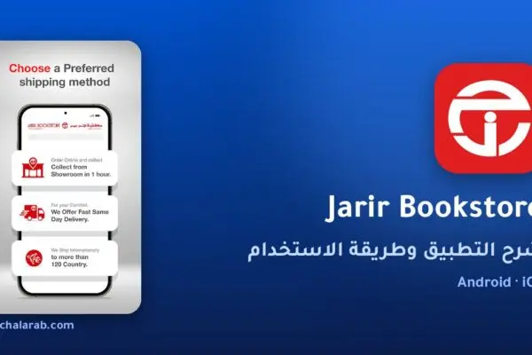 تطبيق Jarir Bookstore