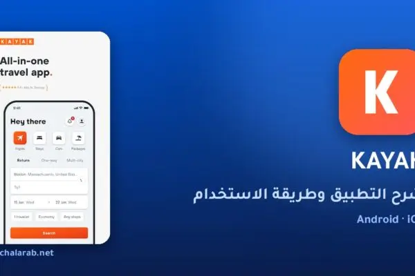 تطبيق KAYAK