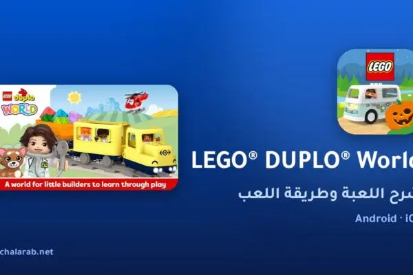 لعبة LEGO® DUPLO® World