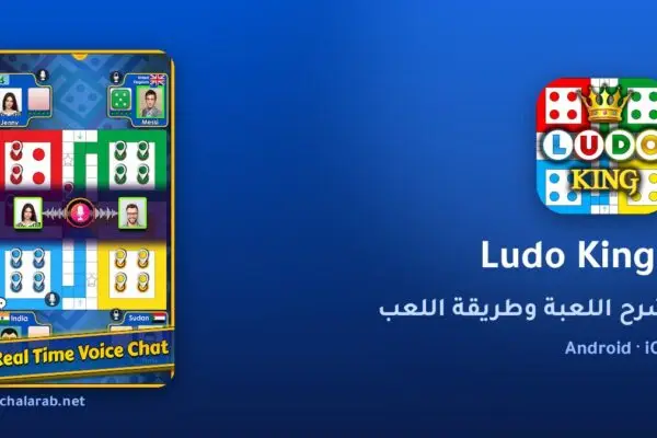 لعبة Ludo King®