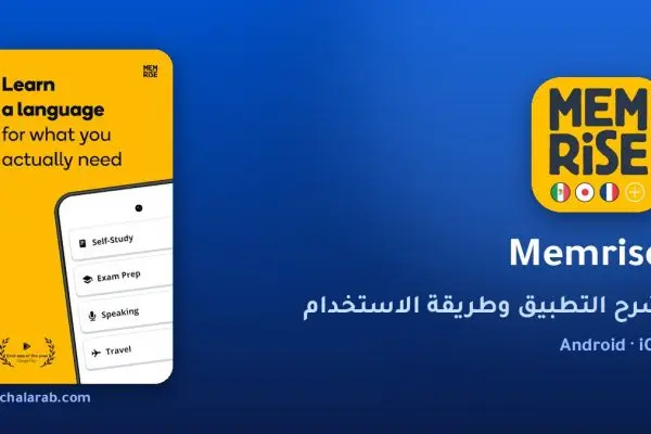 تطبيق Memrise