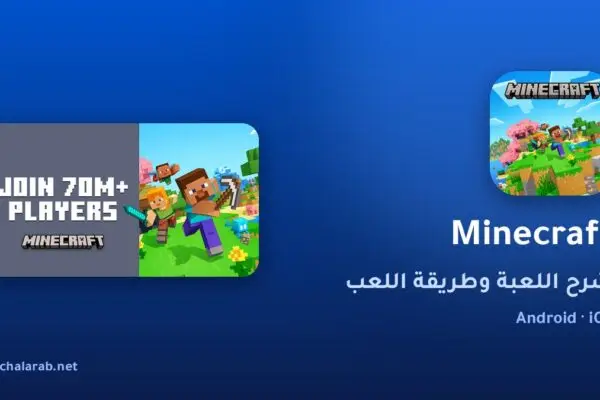 لعبة Minecraft