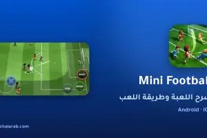 لعبة Mini Football