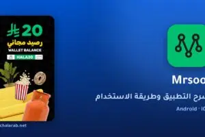 تطبيق Mrsool