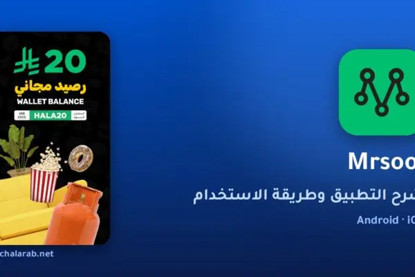 تطبيق Mrsool