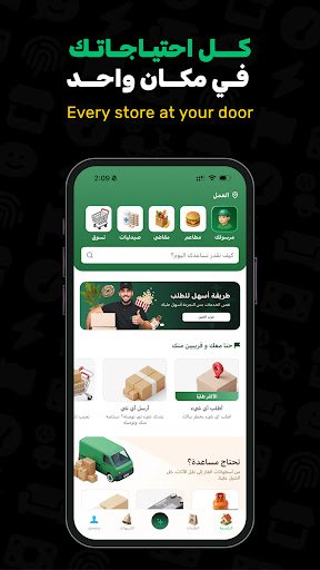 لقطة شاشة من تطبيق Mrsool