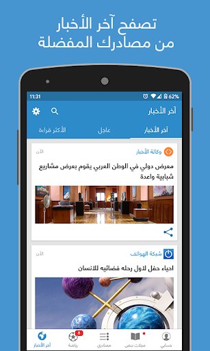لقطة شاشة من تطبيق نبض Nabd