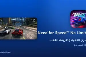 لعبة Need for Speed™ No Limits