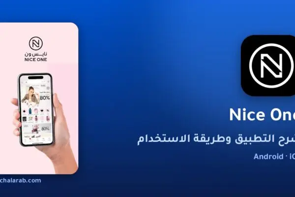 تطبيق Nice One