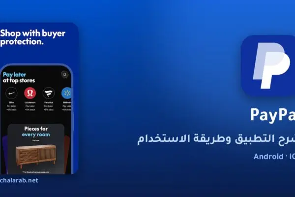 تطبيق PayPal