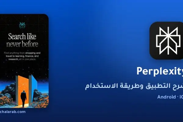 تطبيق Perplexity