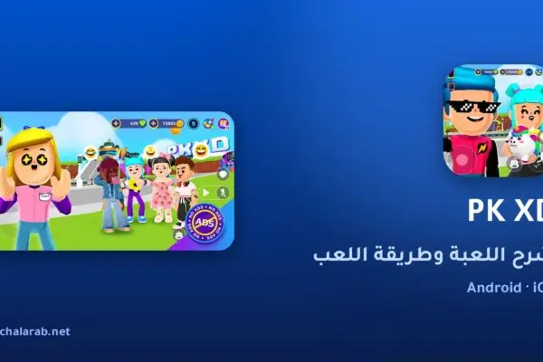 لعبة PK XD