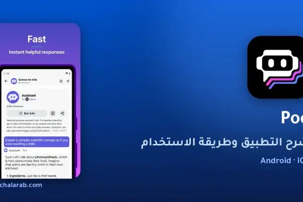 تطبيق Poe