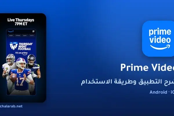 تطبيق Prime Video