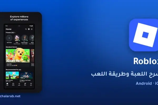 لعبة Roblox