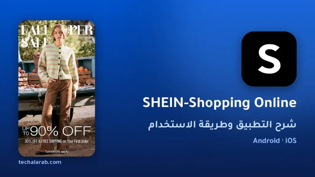 تطبيق SHEIN-Shopping Online