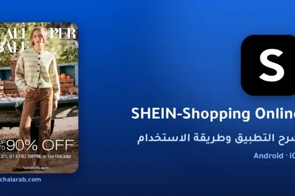 تطبيق SHEIN-Shopping Online