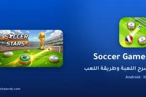 لعبة Soccer Games