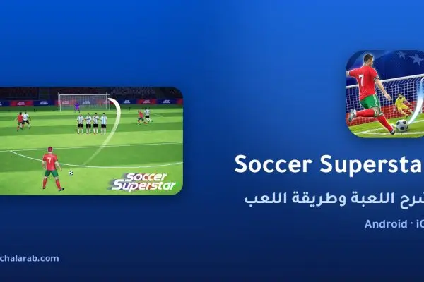 لعبة Soccer Superstar