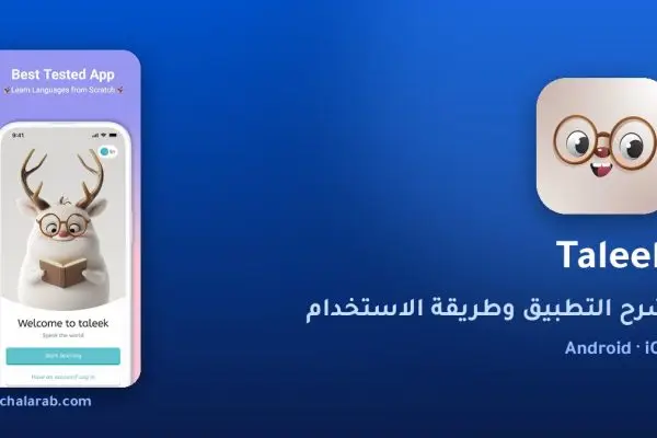 تطبيق Taleek