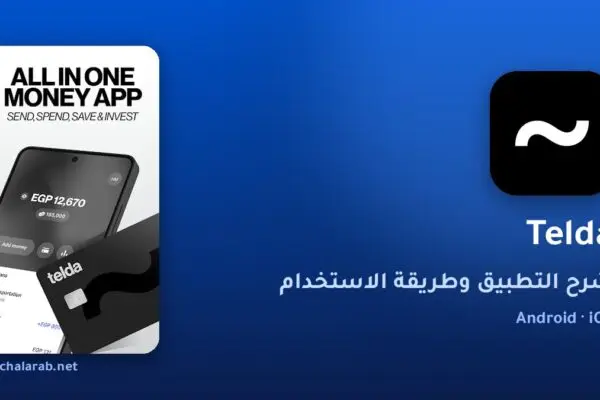 تطبيق Telda
