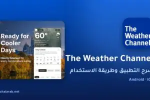 تطبيق The Weather Channel