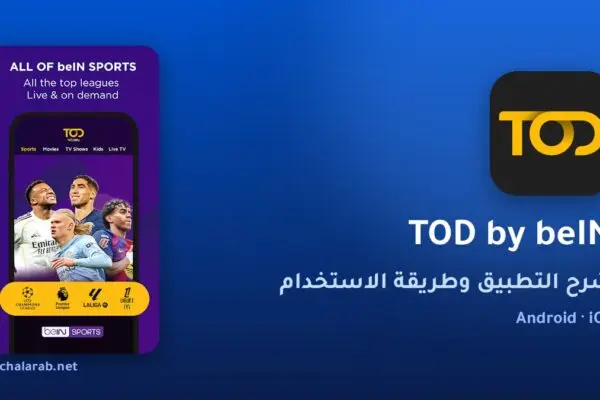 تطبيق TOD by beIN