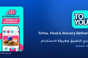 تطبيق ToYou. Food & Grocery Delivery