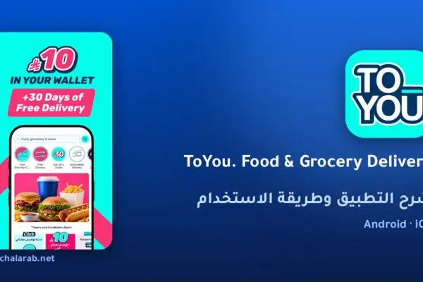 تطبيق ToYou. Food & Grocery Delivery