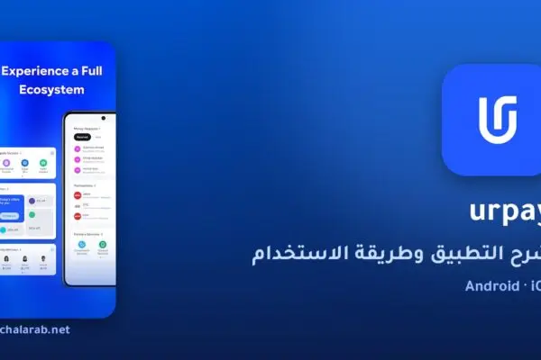 تطبيق urpay