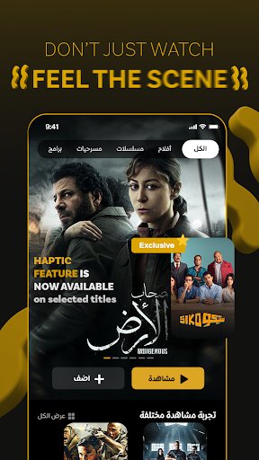 لقطة شاشة من تطبيق WATCH IT